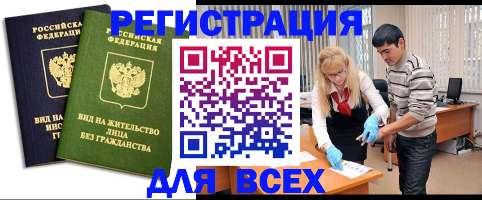 прописка иностранных граждан в Кемерово