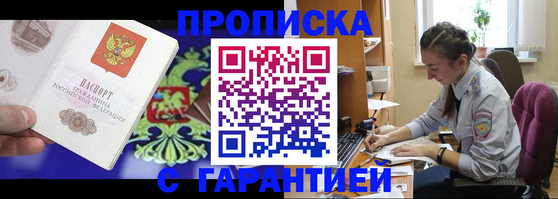прописка штамп в Кемерово