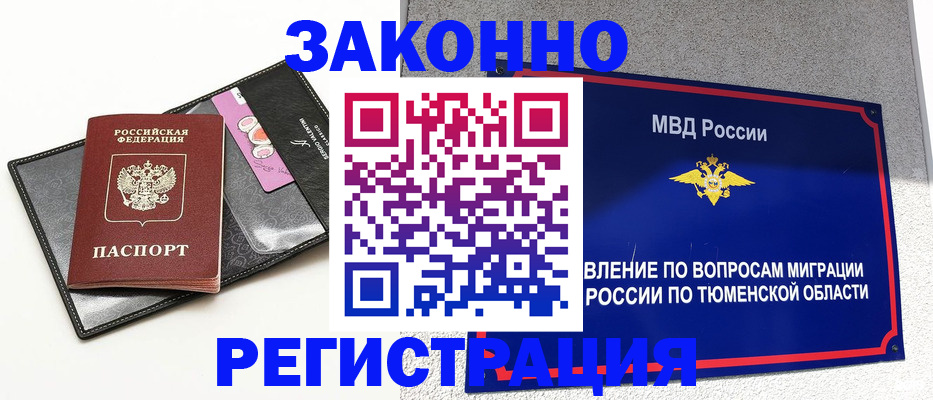 прописка гарантия в Кемерово