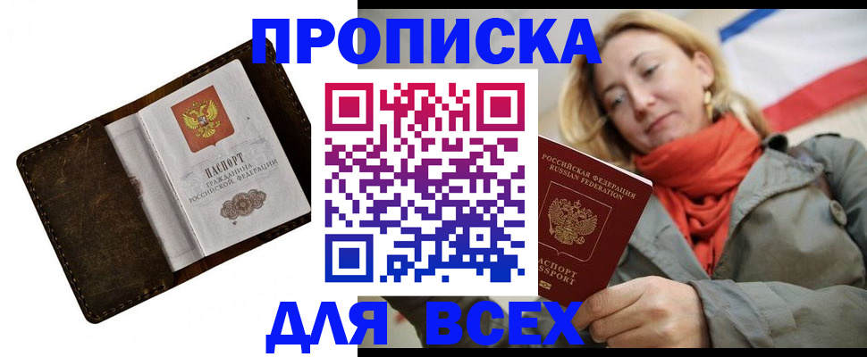 прописка в квартире в Кемерово